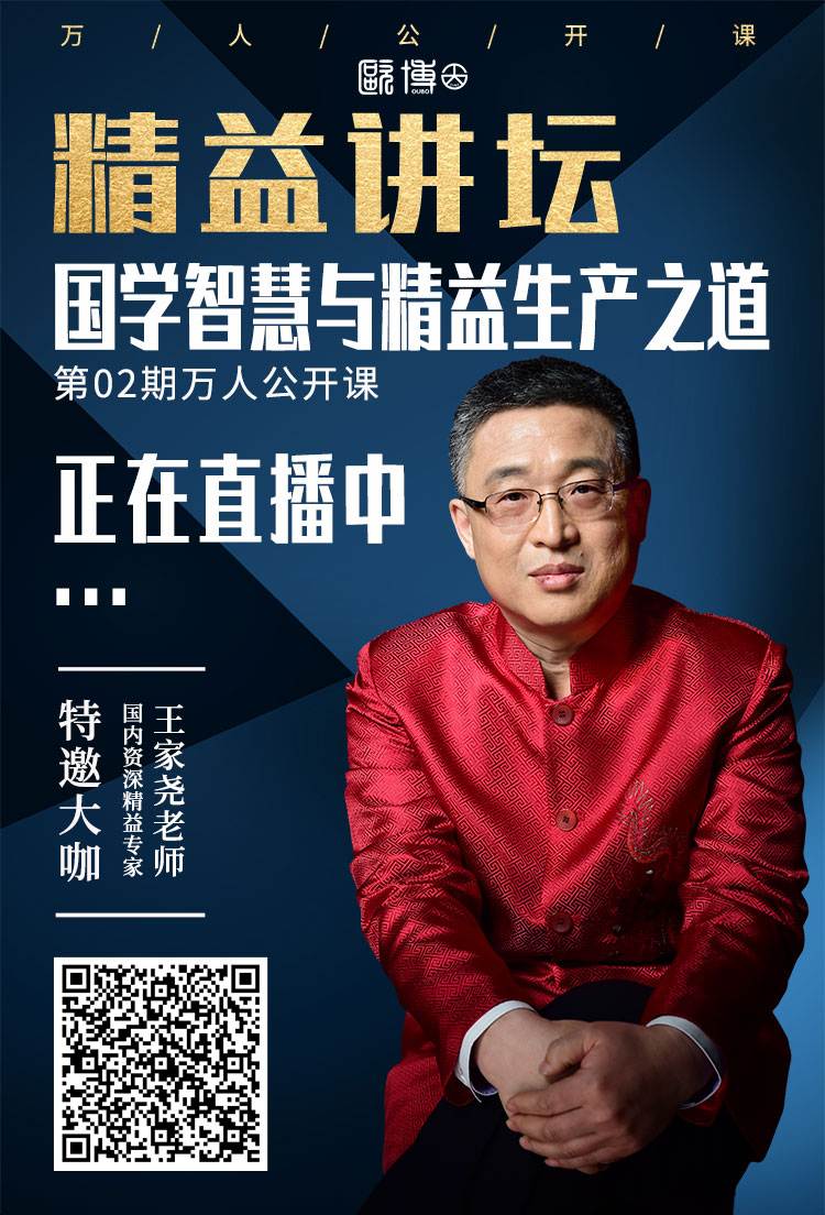 002期精益講壇正在直播.jpg