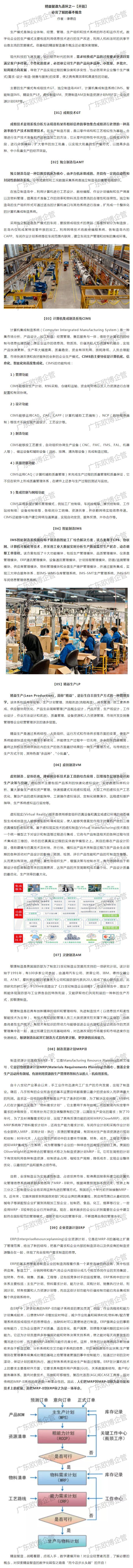 精益智造九連環(huán)之一【開(kāi)篇】，必需了解的基本概念.png