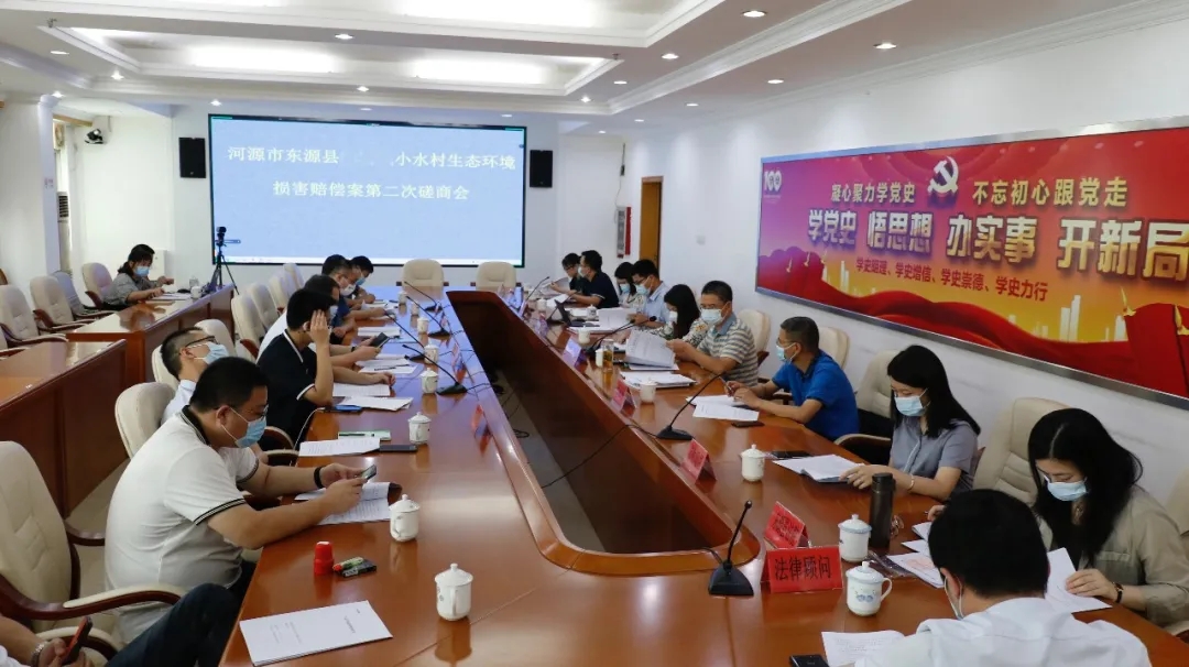 圖為第二次生態環境損害賠償磋商會議現場.webp.jpg